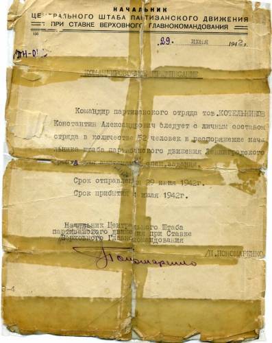 Партизаны Горьковской области 1941-1945, по материалам Мясковского И.Х.  A833fc95