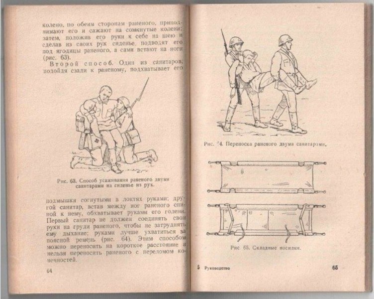 Руководство для ротных санитаров и санитаров-носильщиков 1941  Fba73875