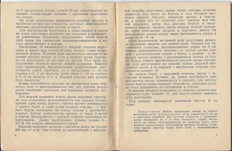 "ПЛАЩ-ПАЛАТКА-НАКИДКА", Воениздат 1938 года. Ab6a4695