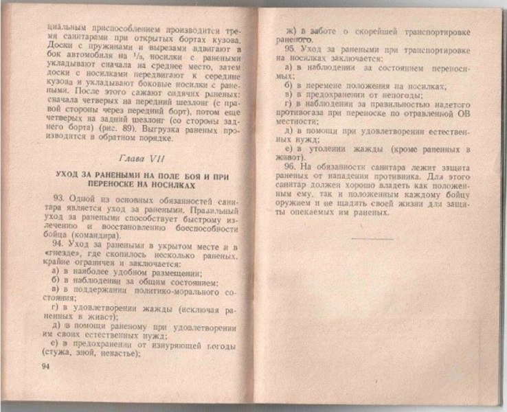 Руководство для ротных санитаров и санитаров-носильщиков 1941  F6b73875