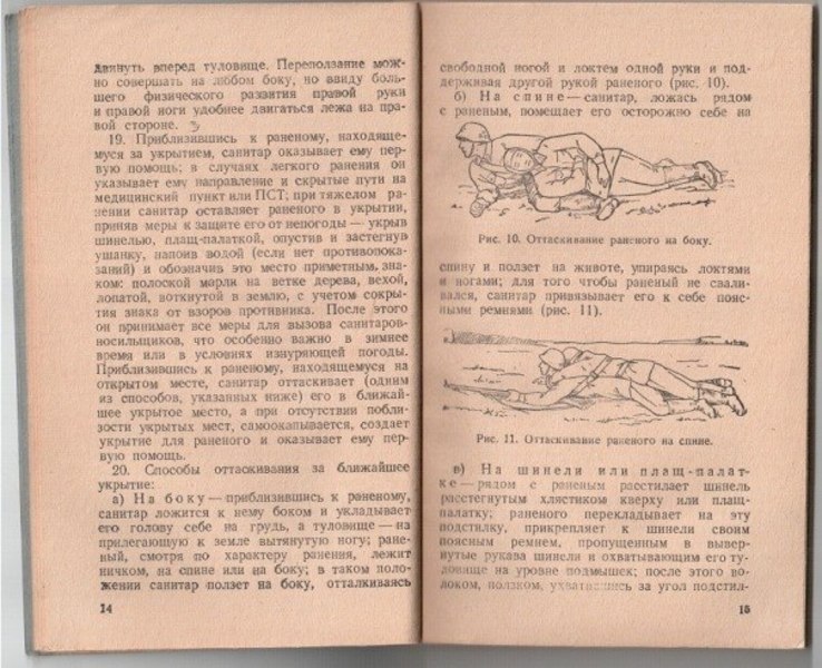 Руководство для ротных санитаров и санитаров-носильщиков 1941  D9973875