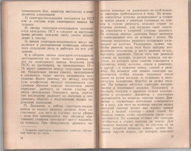 Руководство для ротных санитаров и санитаров-носильщиков 1941  B1b73875