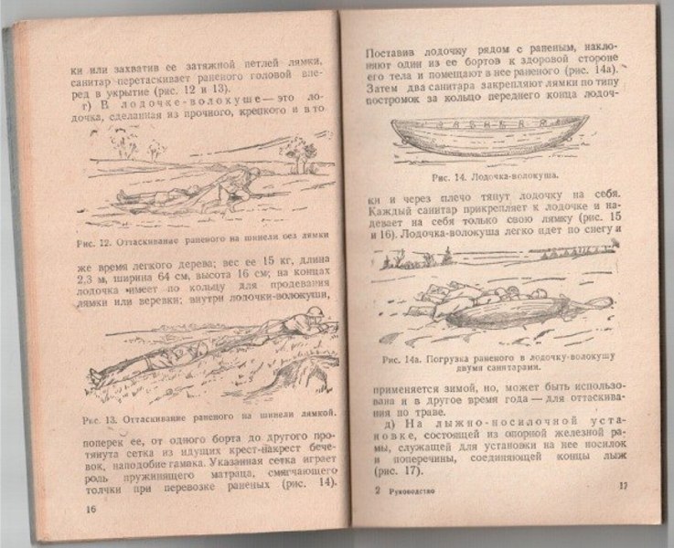 Руководство для ротных санитаров и санитаров-носильщиков 1941  90a73875