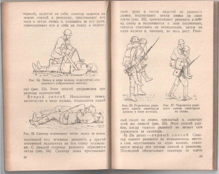 Руководство для ротных санитаров и санитаров-носильщиков 1941  7ba73875