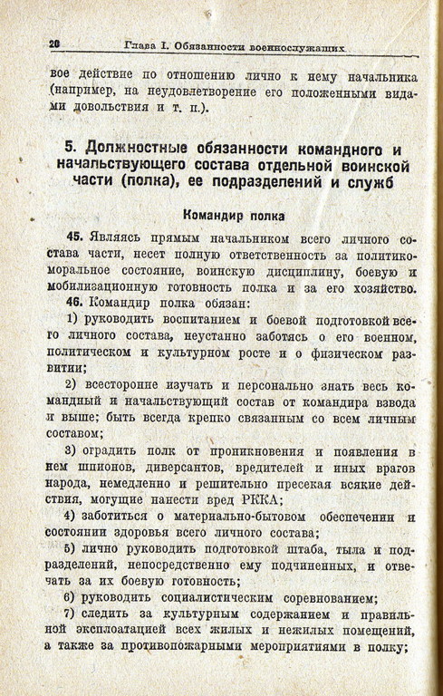 Устав Внутренней служб (УВС 37) РККА 881dc085