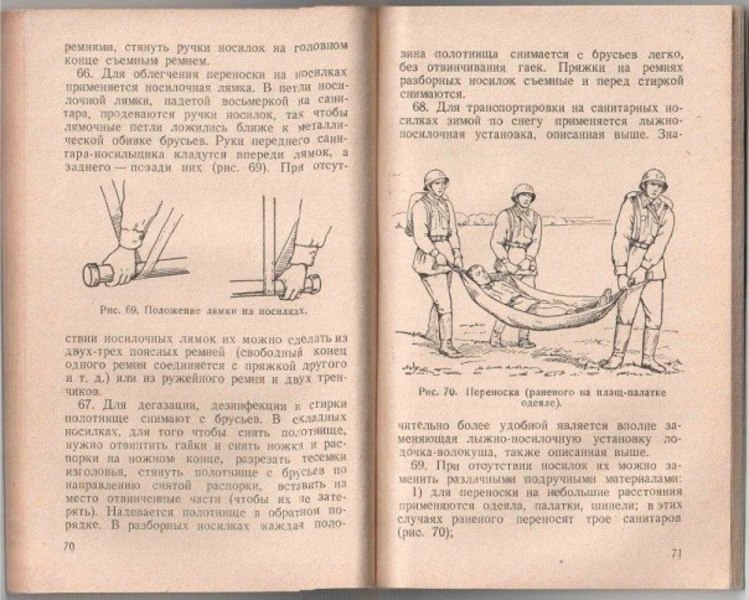 Руководство для ротных санитаров и санитаров-носильщиков 1941  51b73875