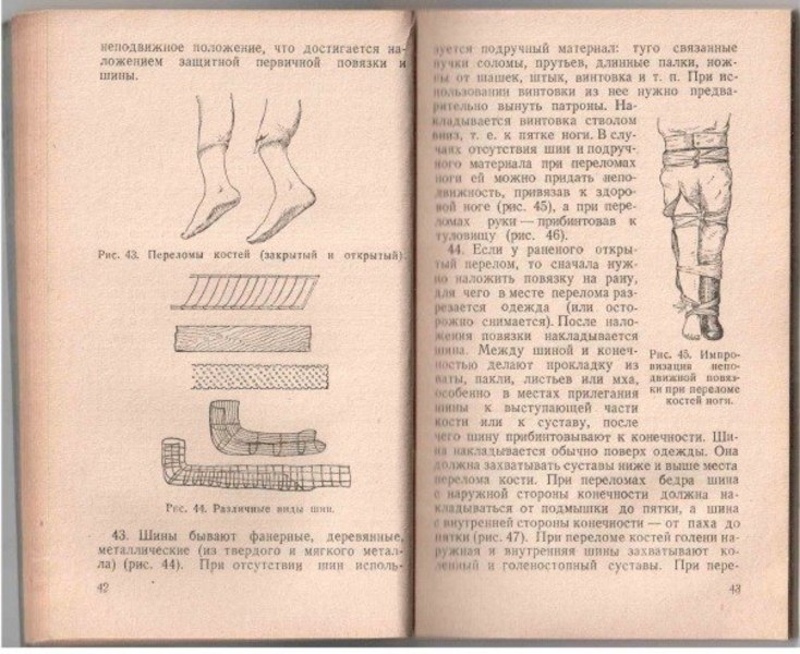 Руководство для ротных санитаров и санитаров-носильщиков 1941  E5a73875