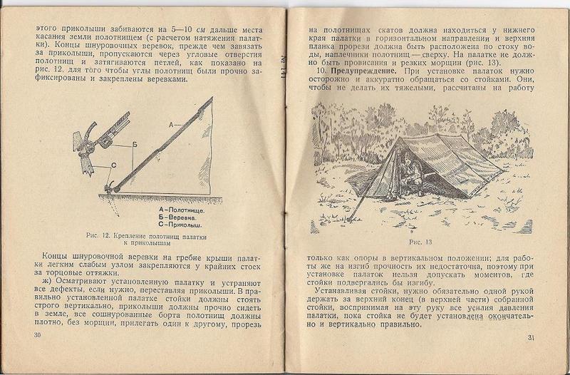 "ПЛАЩ-ПАЛАТКА-НАКИДКА", Воениздат 1938 года. 437a4695