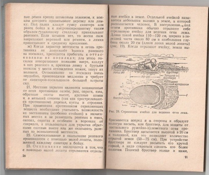 Руководство для ротных санитаров и санитаров-носильщиков 1941  E0a73875