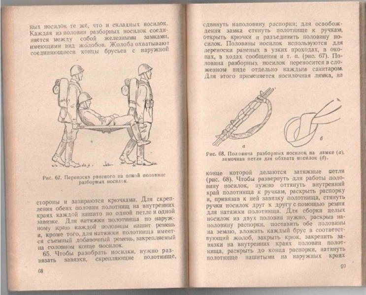 Руководство для ротных санитаров и санитаров-носильщиков 1941  31b73875