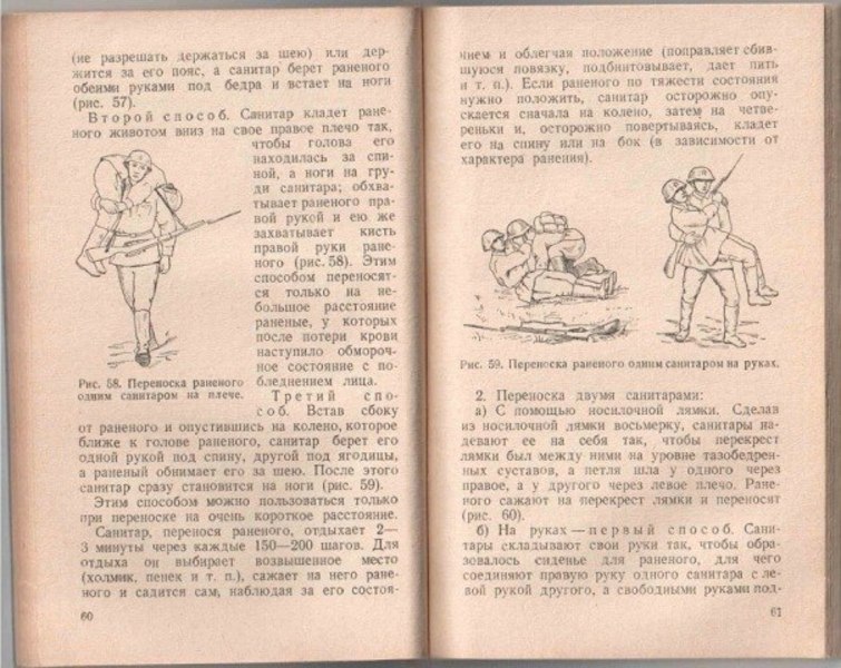 Руководство для ротных санитаров и санитаров-носильщиков 1941  Bba73875