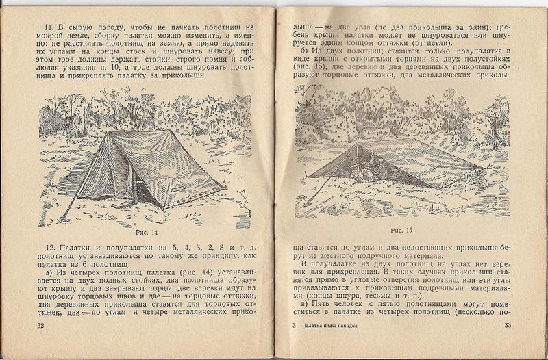 "ПЛАЩ-ПАЛАТКА-НАКИДКА", Воениздат 1938 года. 637a4695