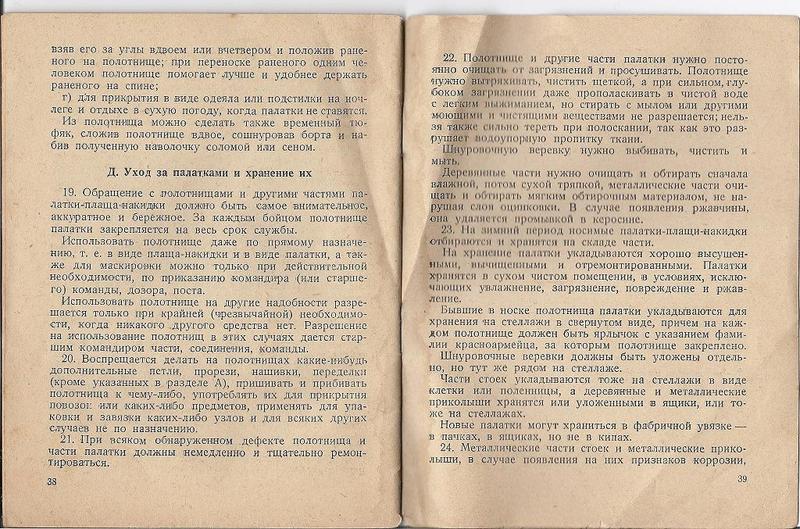 "ПЛАЩ-ПАЛАТКА-НАКИДКА", Воениздат 1938 года. F37a4695