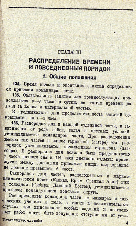 Устав Внутренней служб (УВС 37) РККА 562dc085