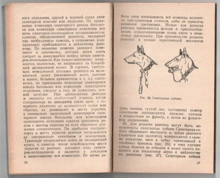 Руководство для ротных санитаров и санитаров-носильщиков 1941  41a73875