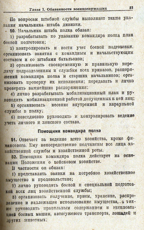 Устав Внутренней служб (УВС 37) РККА D81dc085