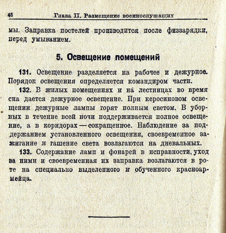 Устав Внутренней служб (УВС 37) РККА 742dc085