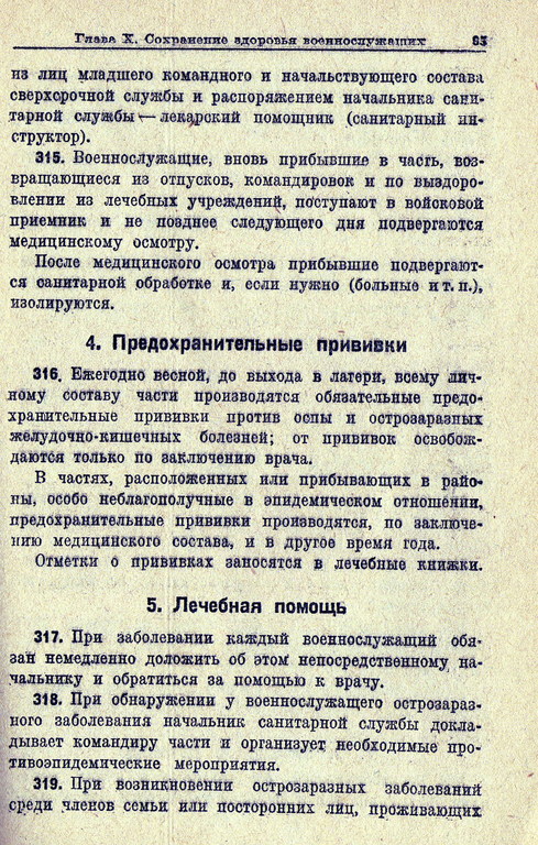 Устав Внутренней служб (УВС 37) РККА 704dc085