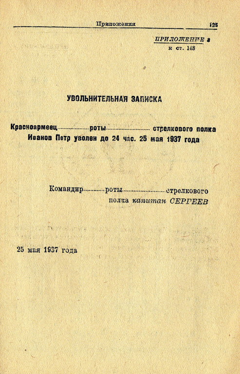 Устав Внутренней служб (УВС 37) РККА 362dc085