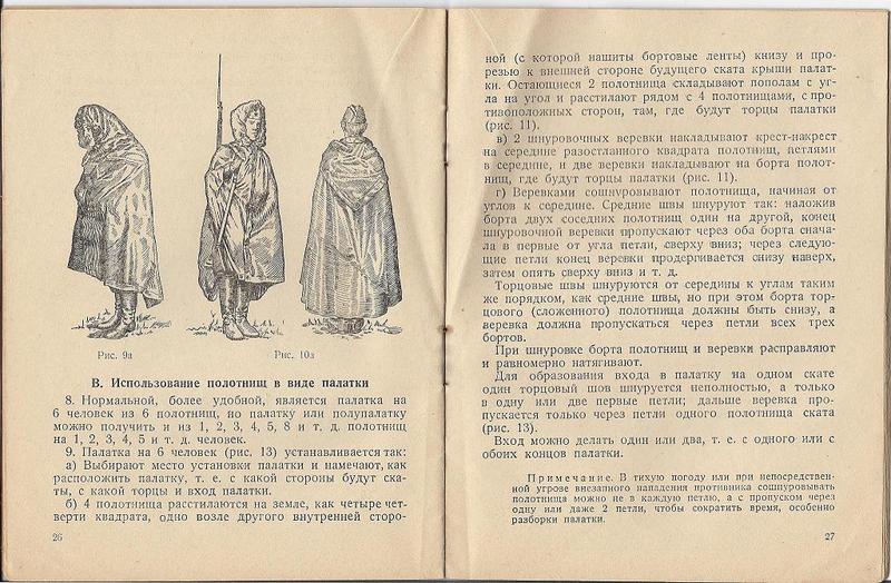 "ПЛАЩ-ПАЛАТКА-НАКИДКА", Воениздат 1938 года. F27a4695