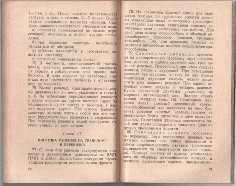 Руководство для ротных санитаров и санитаров-носильщиков 1941  F1b73875