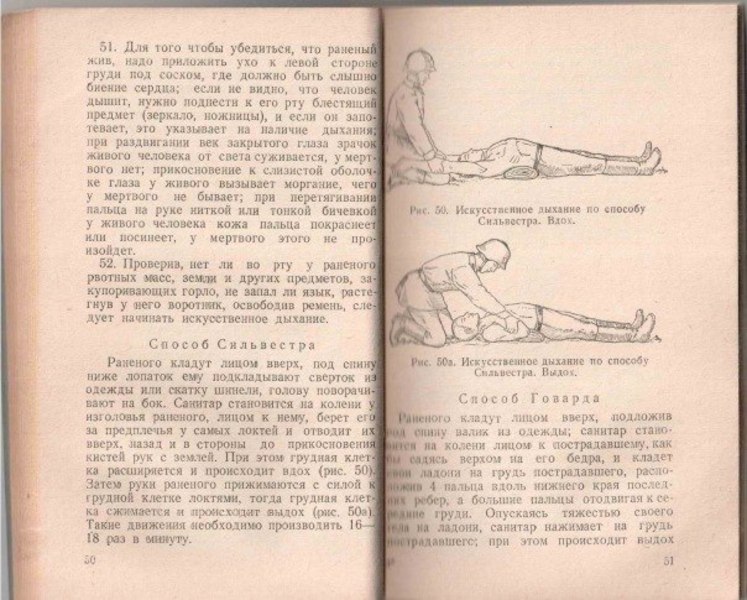 Руководство для ротных санитаров и санитаров-носильщиков 1941  66a73875