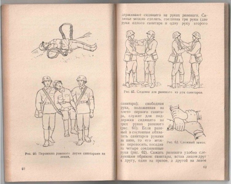 Руководство для ротных санитаров и санитаров-носильщиков 1941  Dba73875