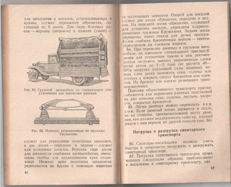 Руководство для ротных санитаров и санитаров-носильщиков 1941  76b73875