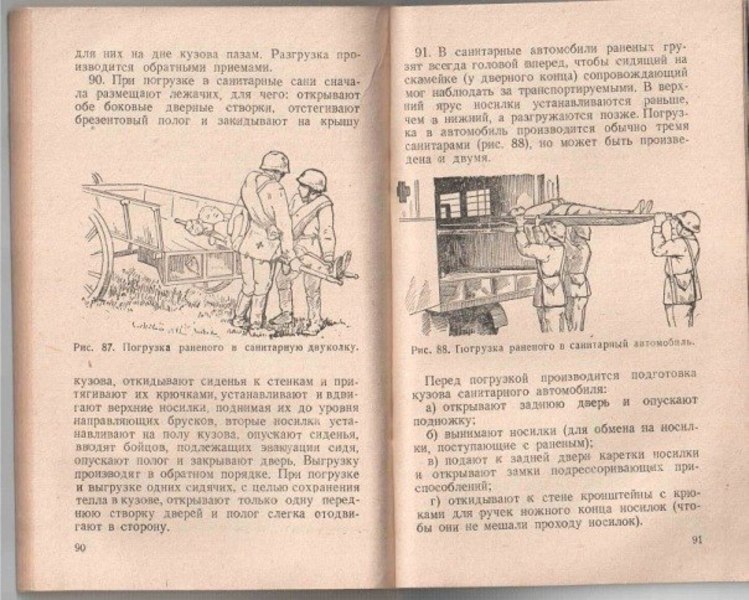 Руководство для ротных санитаров и санитаров-носильщиков 1941  B6b73875