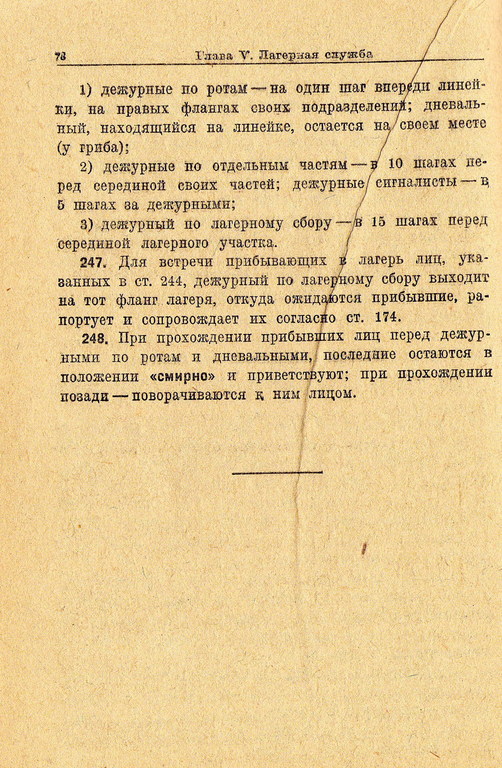 Устав Внутренней служб (УВС 37) РККА 962dc085