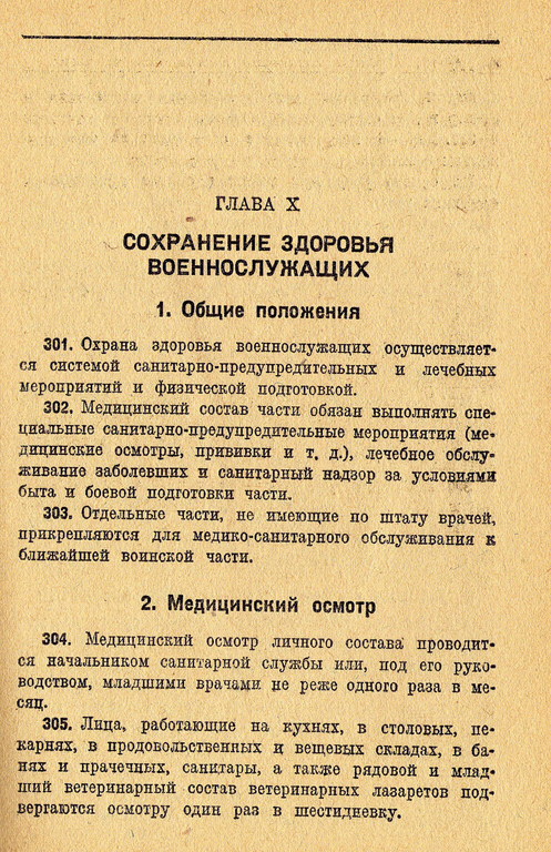 Устав Внутренней служб (УВС 37) РККА 504dc085