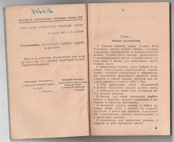 Руководство для ротных санитаров и санитаров-носильщиков 1941  09973875