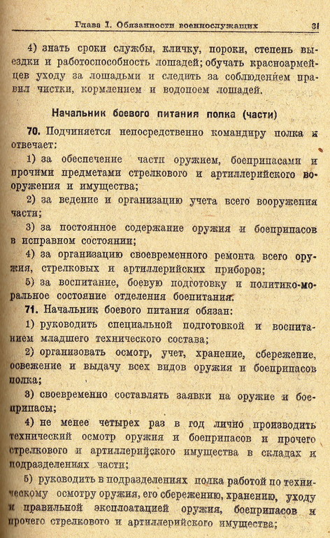 Устав Внутренней служб (УВС 37) РККА 891dc085