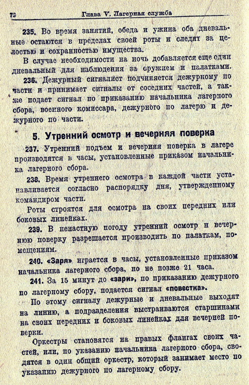 Устав Внутренней служб (УВС 37) РККА 204dc085