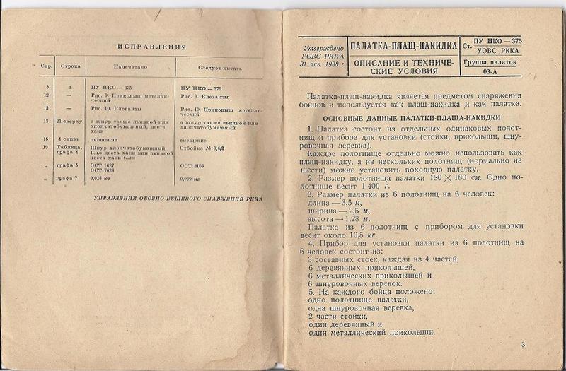 "ПЛАЩ-ПАЛАТКА-НАКИДКА", Воениздат 1938 года. 4b6a4695