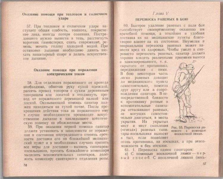 Руководство для ротных санитаров и санитаров-носильщиков 1941  5ba73875