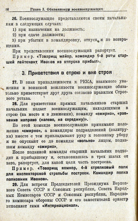 Устав Внутренней служб (УВС 37) РККА 181dc085