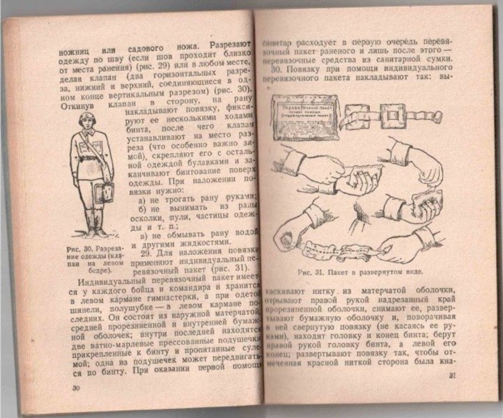 Руководство для ротных санитаров и санитаров-носильщиков 1941  B1a73875