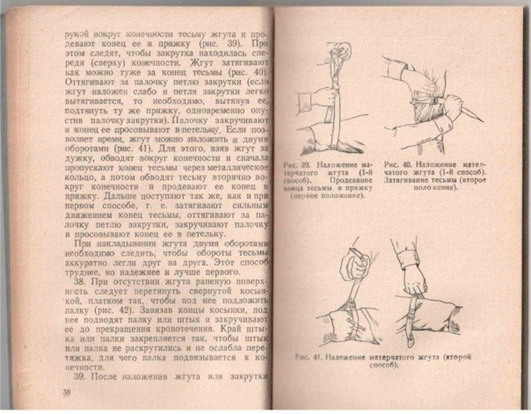 Руководство для ротных санитаров и санитаров-носильщиков 1941  95a73875