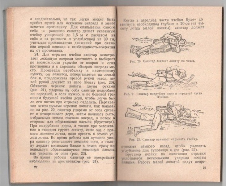 Руководство для ротных санитаров и санитаров-носильщиков 1941  01a73875