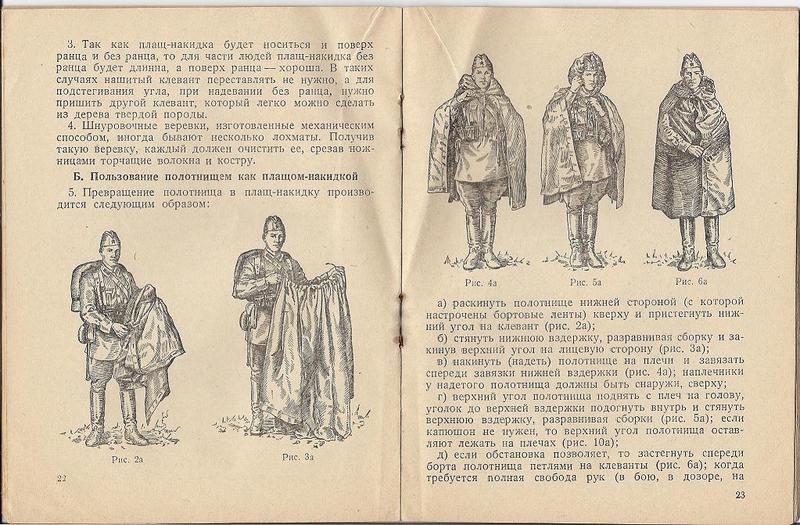 "ПЛАЩ-ПАЛАТКА-НАКИДКА", Воениздат 1938 года. A27a4695