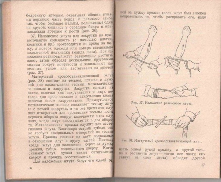 Руководство для ротных санитаров и санитаров-носильщиков 1941  85a73875