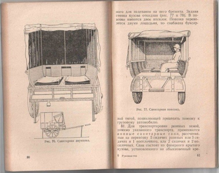 Руководство для ротных санитаров и санитаров-носильщиков 1941  02b73875