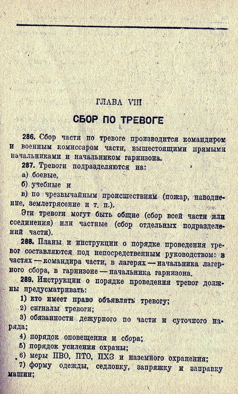 Устав Внутренней служб (УВС 37) РККА E62dc085