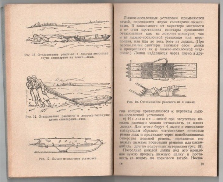 Руководство для ротных санитаров и санитаров-носильщиков 1941  C0a73875