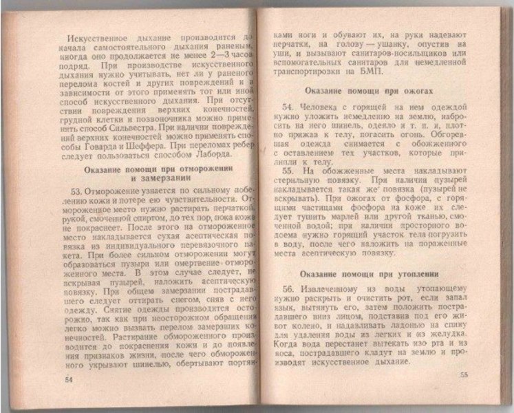 Руководство для ротных санитаров и санитаров-носильщиков 1941  3ba73875