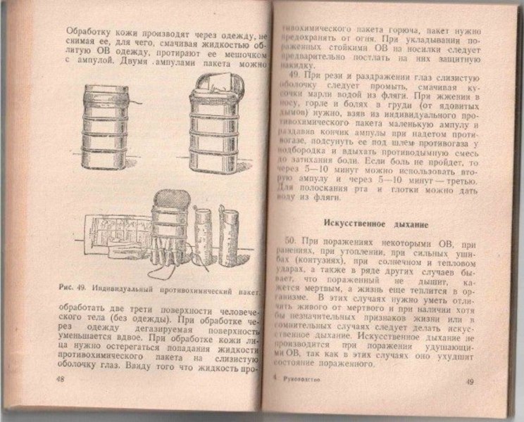 Руководство для ротных санитаров и санитаров-носильщиков 1941  46a73875