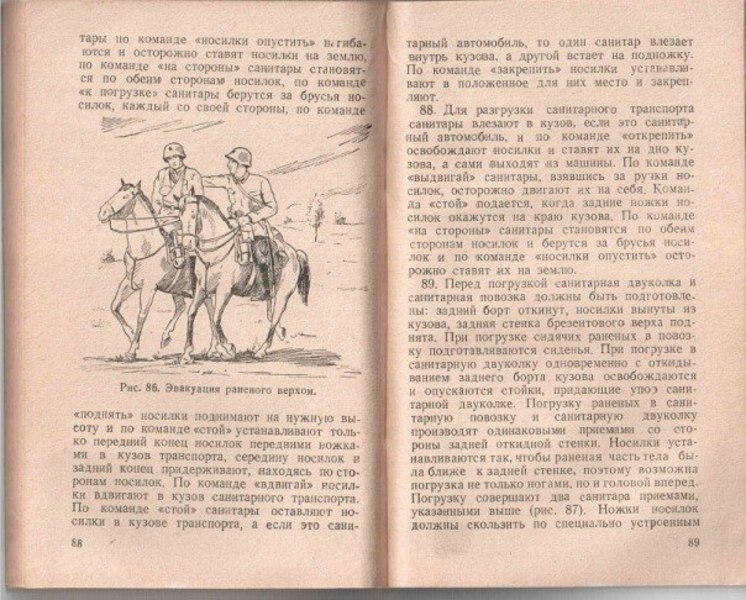 Руководство для ротных санитаров и санитаров-носильщиков 1941  96b73875