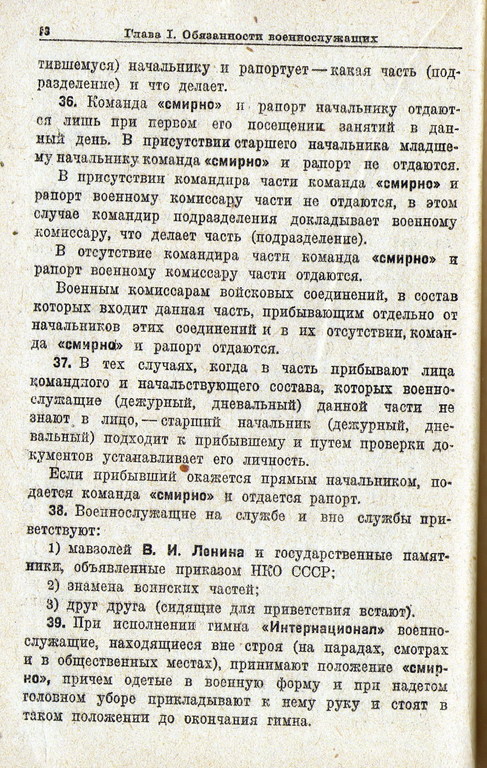 Устав Внутренней служб (УВС 37) РККА B62dc085