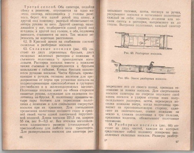 Руководство для ротных санитаров и санитаров-носильщиков 1941  1ca73875